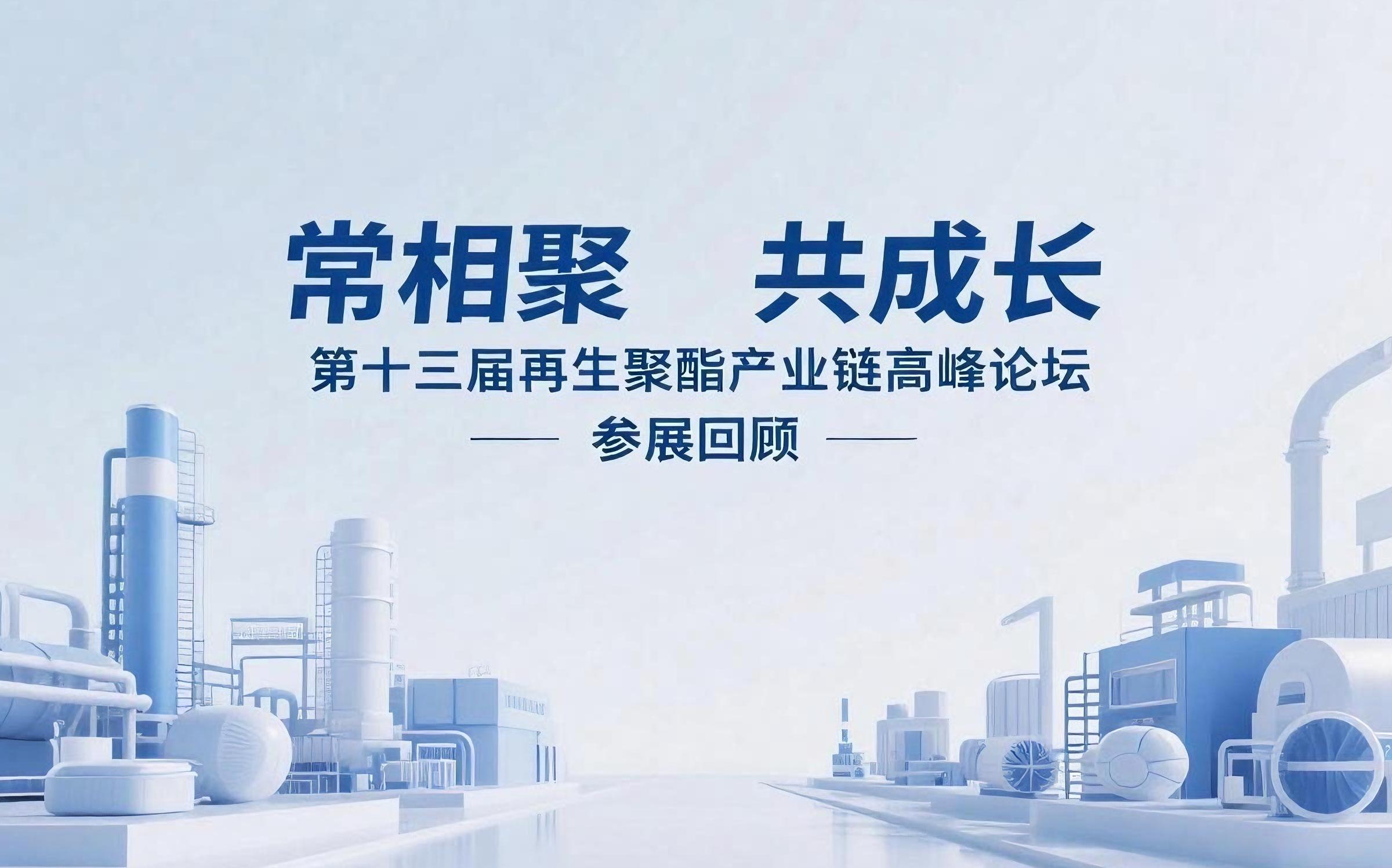 ‘’常相聚 共成長‘’晨光助劑2025年7月參展回顧